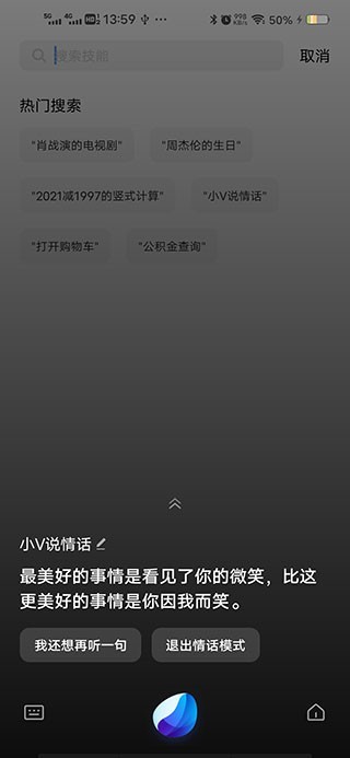 Jovi语音破解版