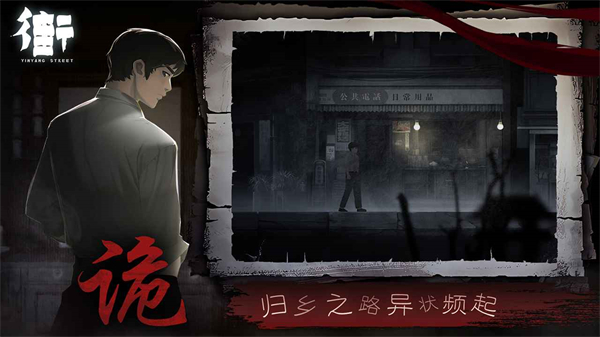 街阴阳途
