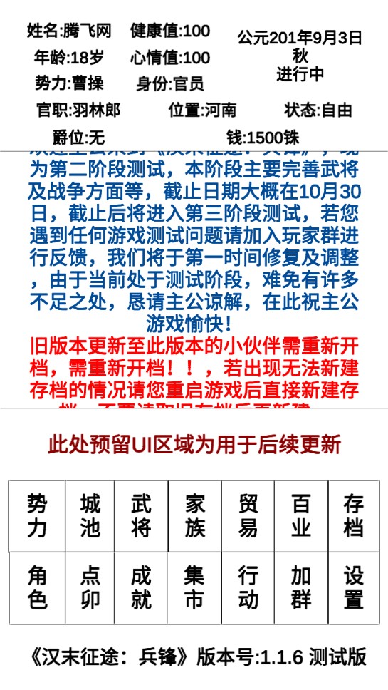 汉末征途兵锋金币不减反增版