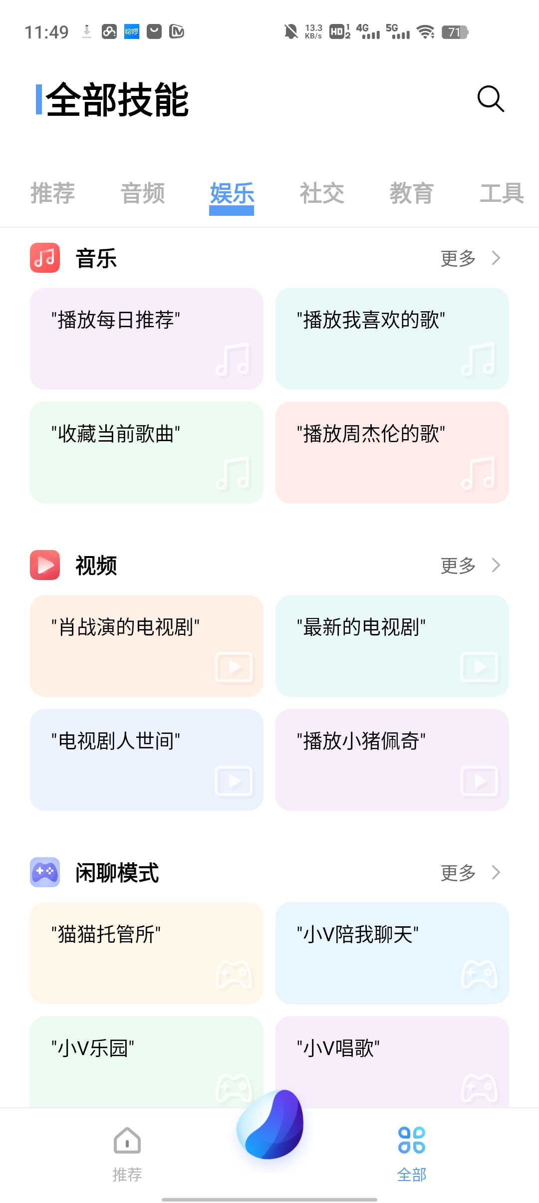 Jovi语音助手