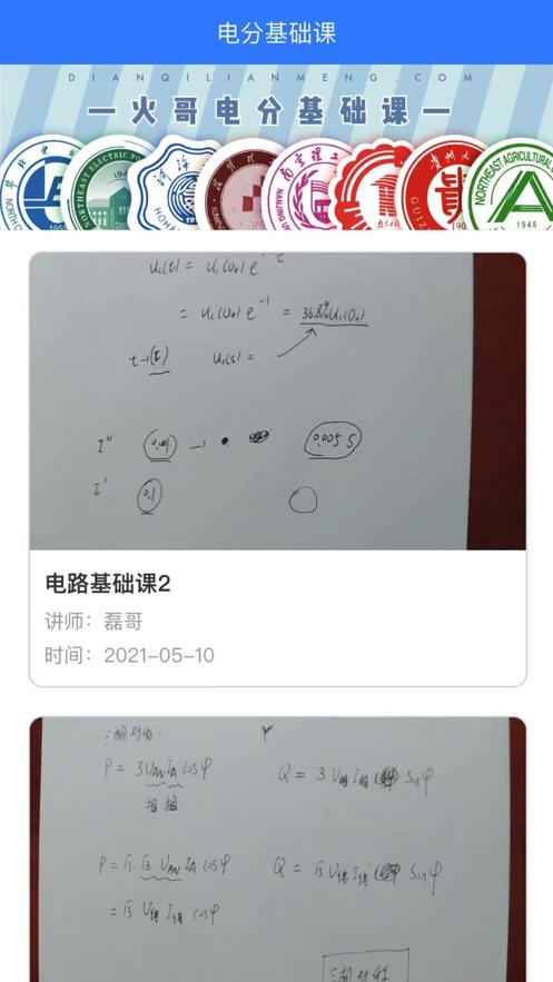 电气考研联盟