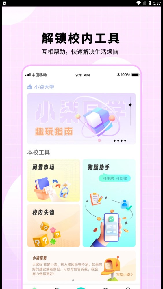 小柒同学官方版