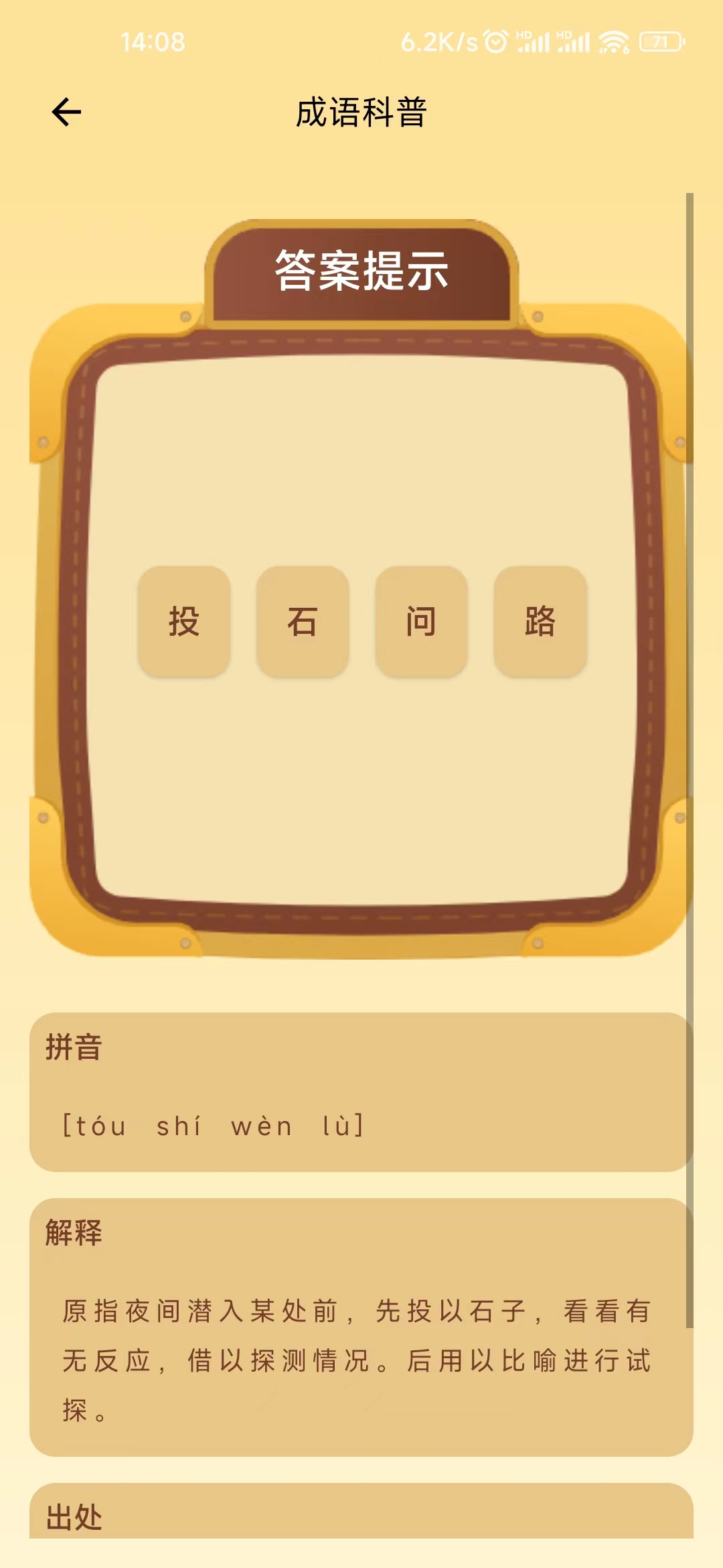 灵动悠成语学习