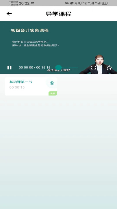 锦小鲤会计课堂官方版