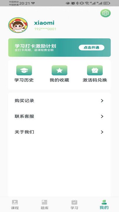 锦小鲤会计课堂官方版