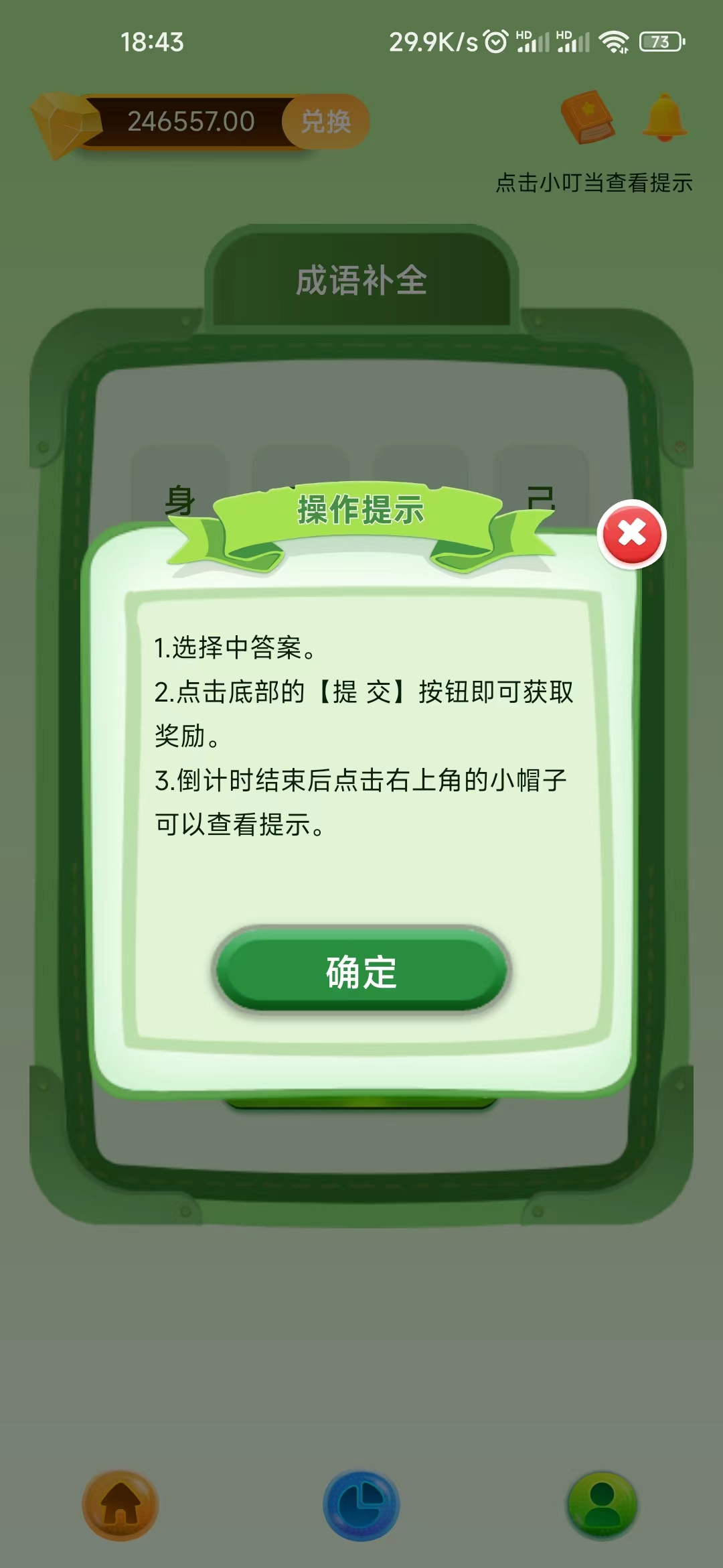 果时代成语答题