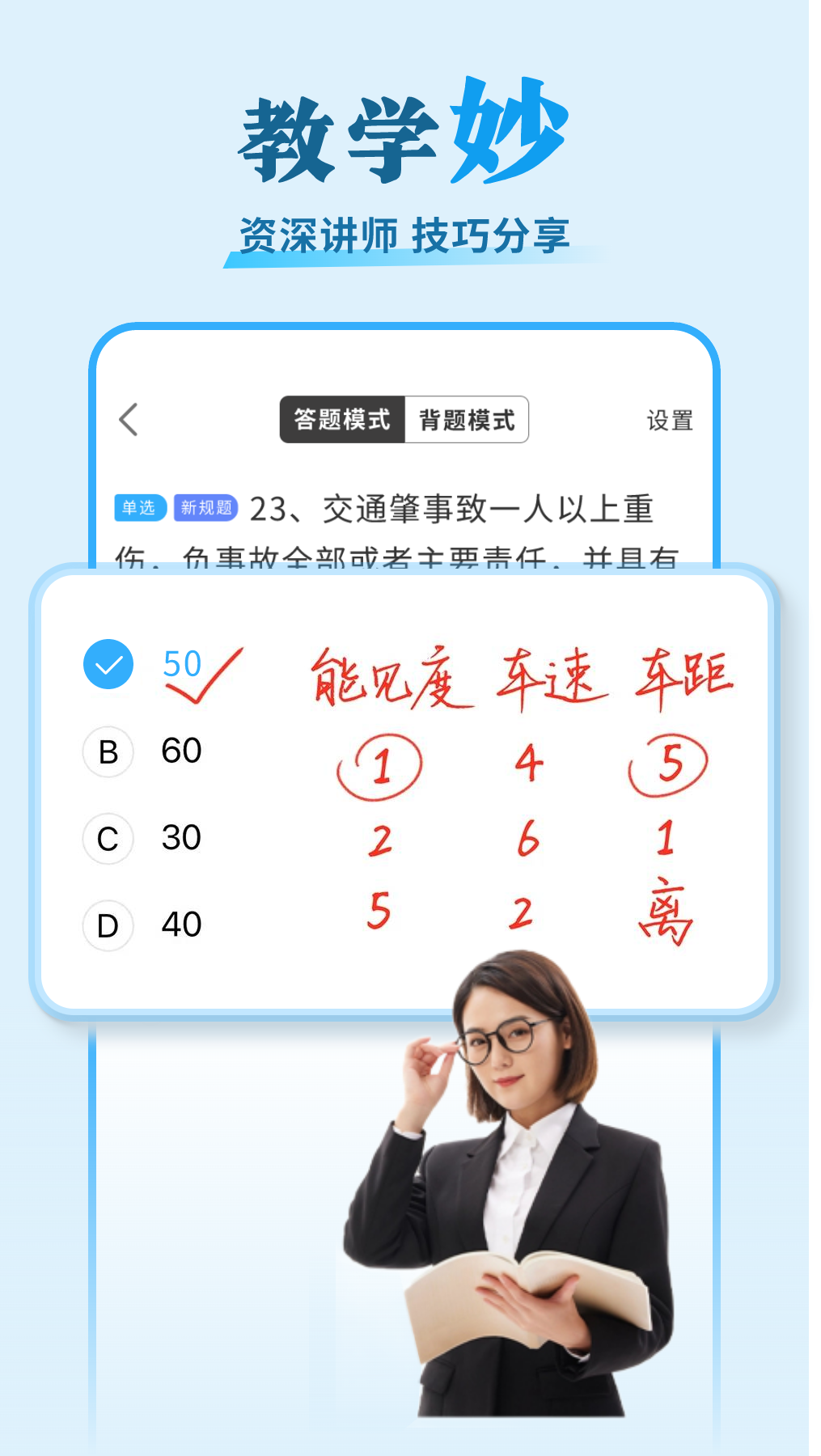 安心驾考最新版