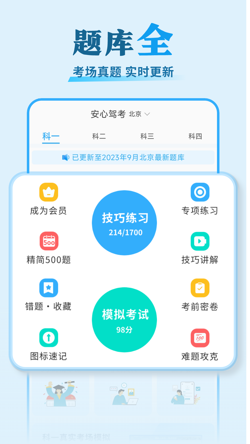 安心驾考最新版