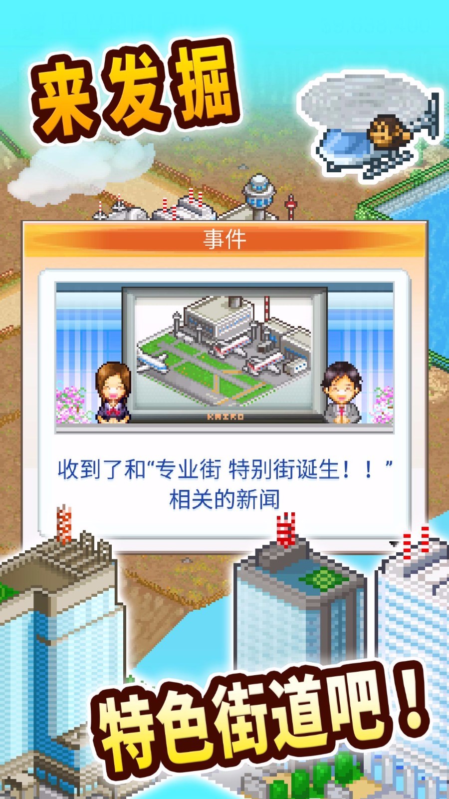 都市大亨物语苹果版