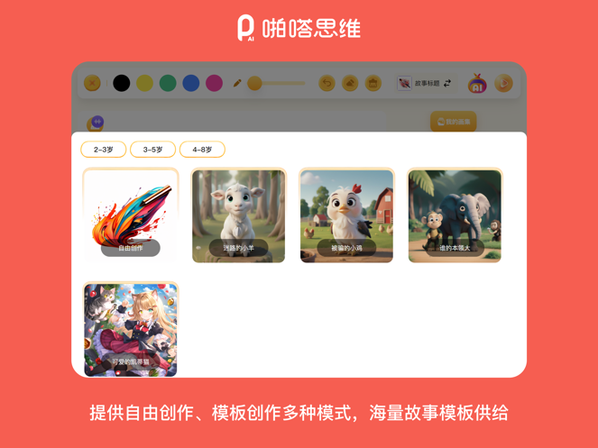 啪嗒思维app最新版