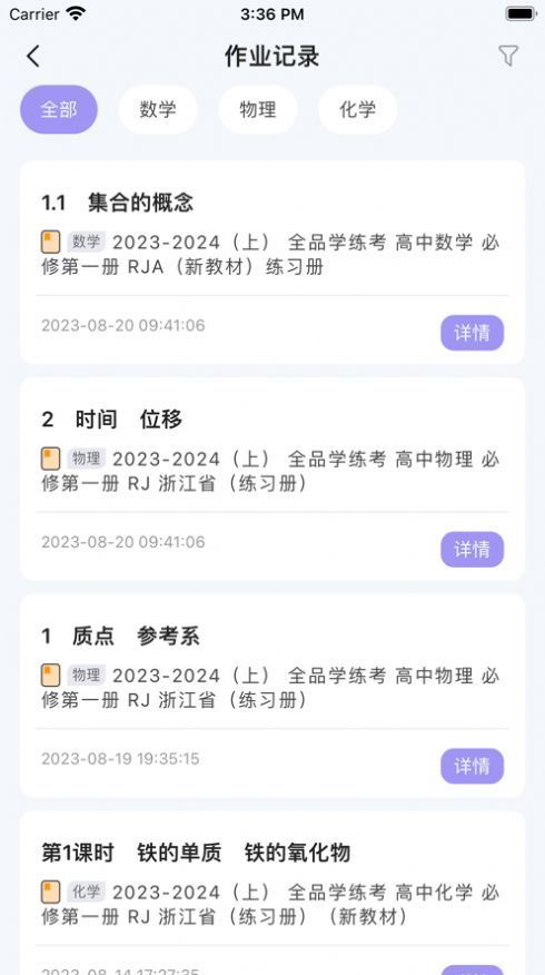 全品错题小管家官方版