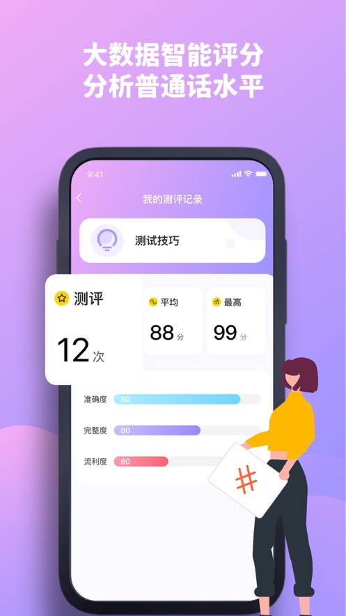 开禧普通话测试官方版