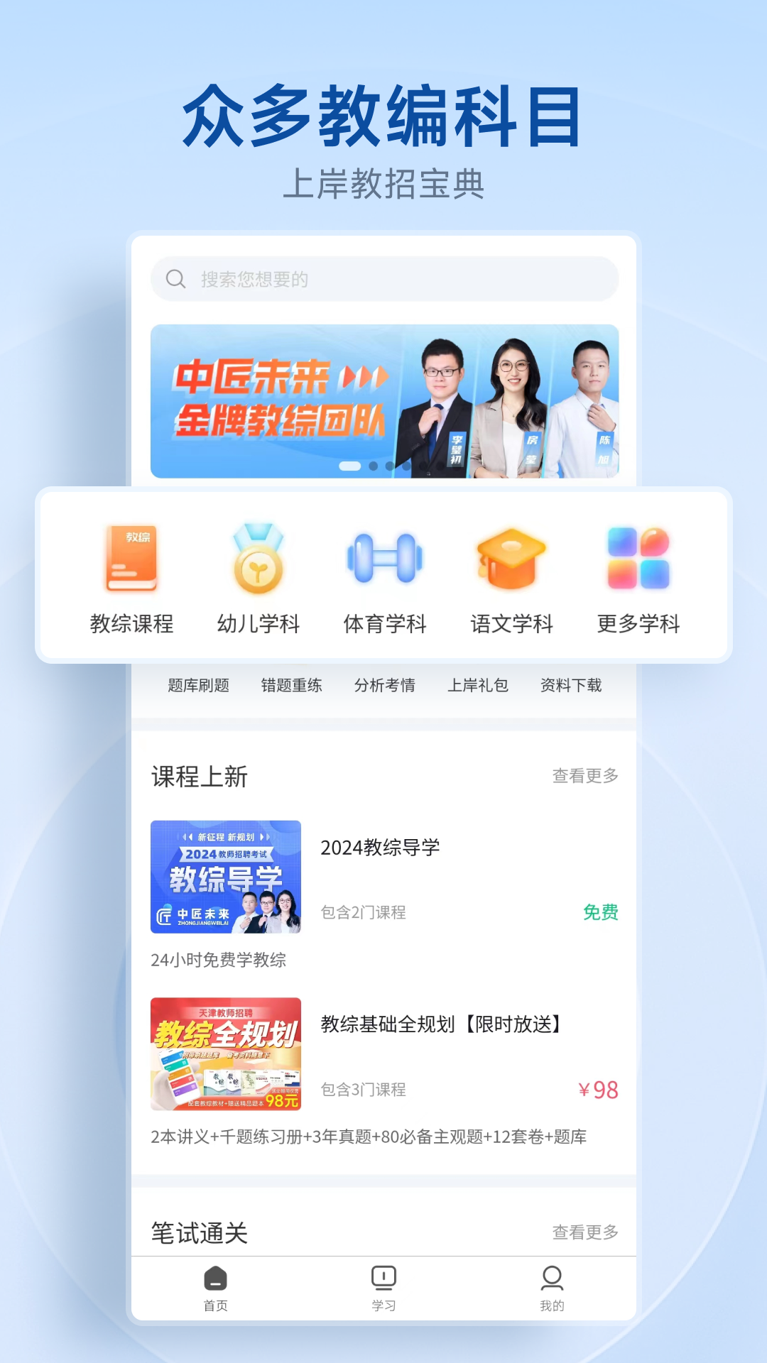 中匠未来教育培训官方版
