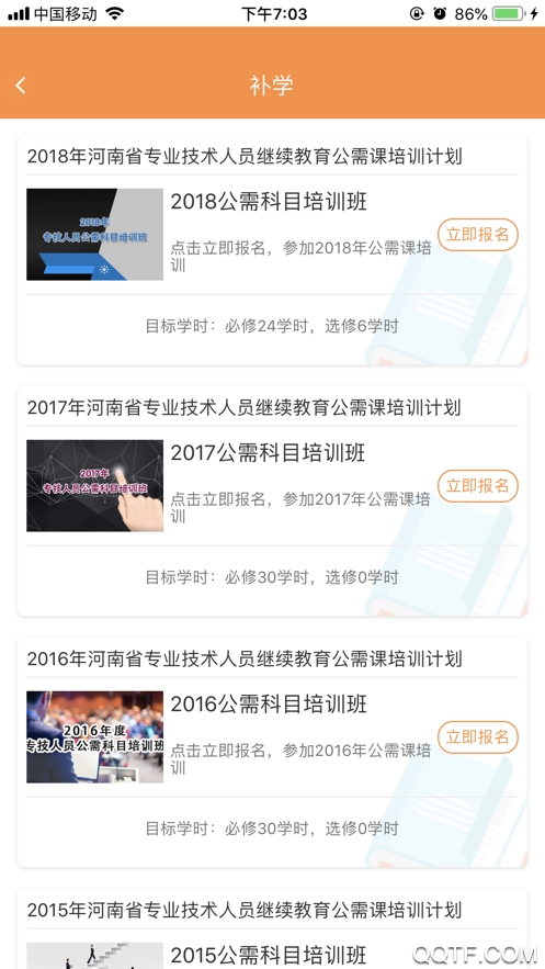 河南专技在线继续教育