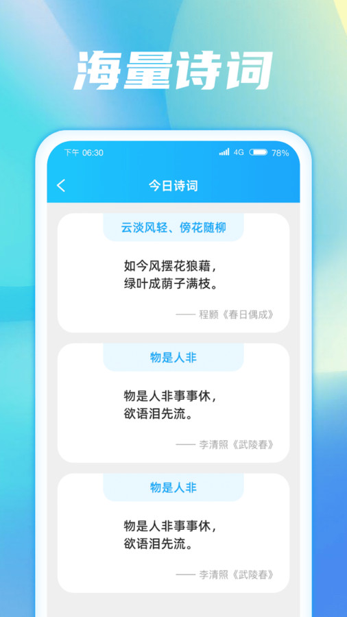 成语梦想家最新版