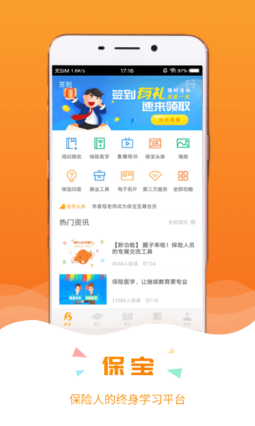 保宝网继续教育苹果手机版