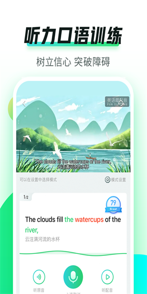 英语趣配音手机