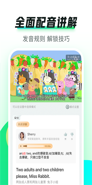 英语趣配音手机