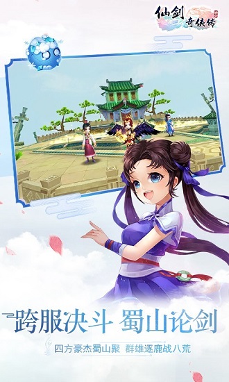 仙剑奇侠传3d九游版