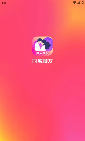 同城聊友官方版