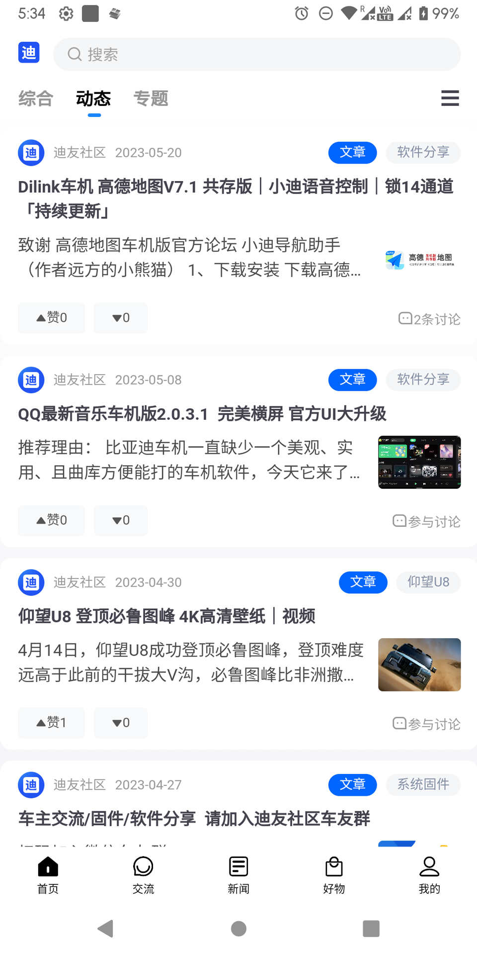 迪友社区官方版