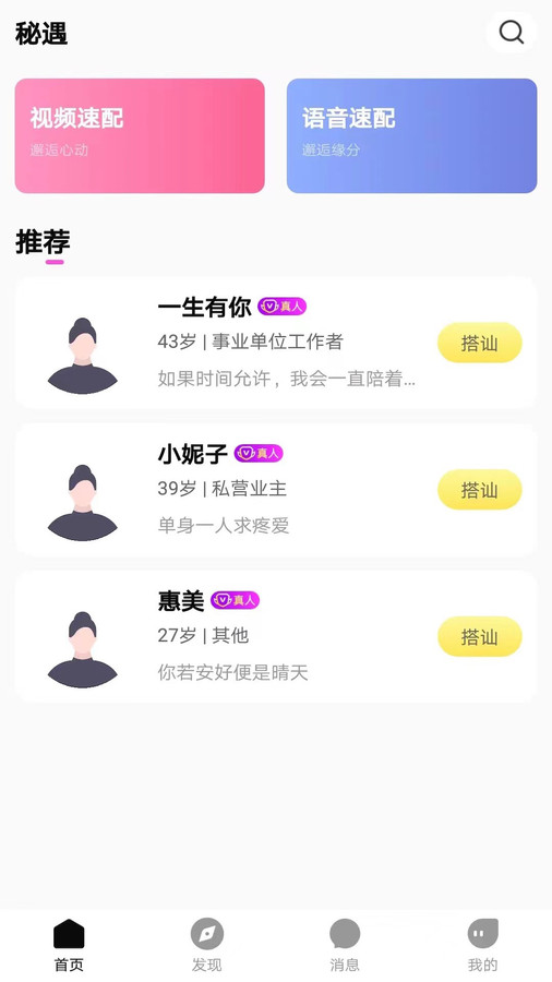 秘遇交友