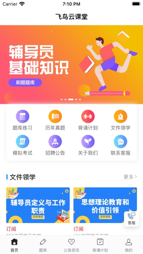 飞鸟云课堂官方版