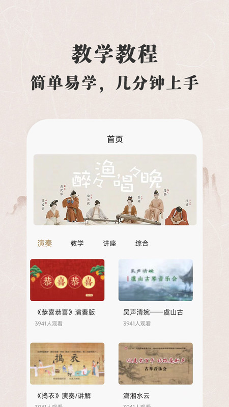 古琴大师官方版