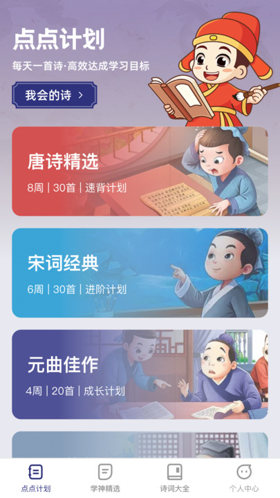 点点学神古诗词官方版