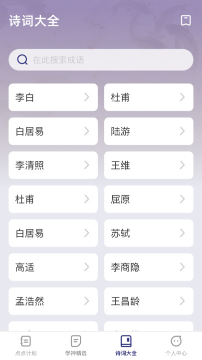 点点学神古诗词官方版