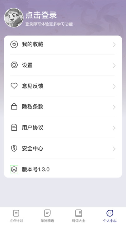 点点学神古诗词官方版
