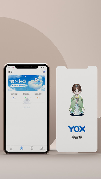 奕启学教育培训中心官方版