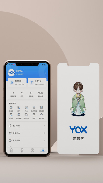 奕启学教育培训中心官方版