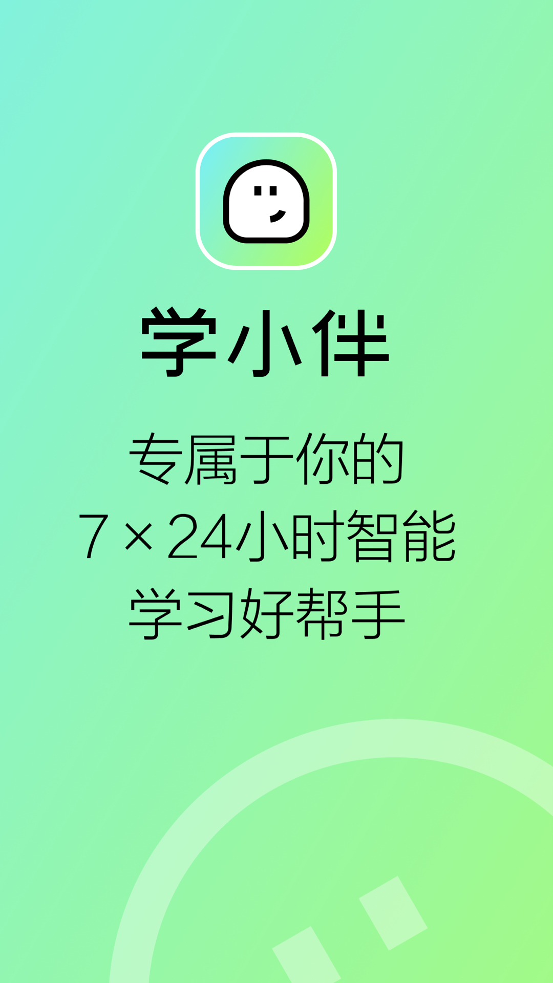 学小伴教育官方版