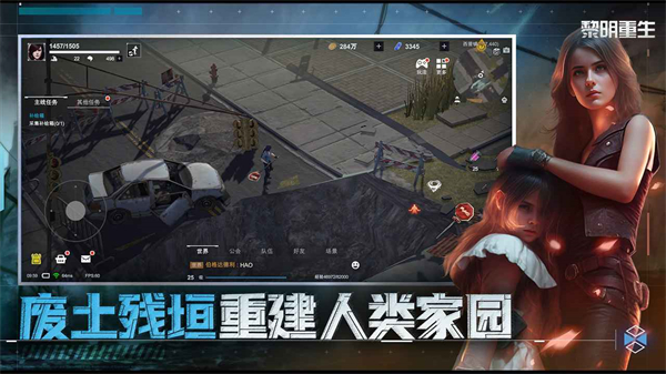 黎明重生测试版