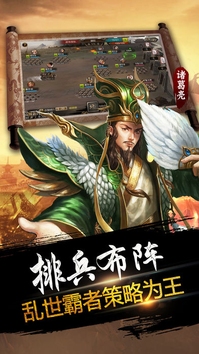 三国志：曹魏群英传苹果版