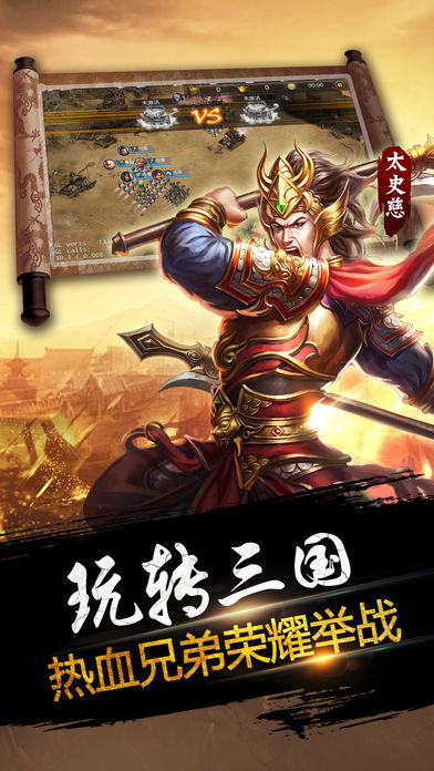 三国志：曹魏群英传苹果版