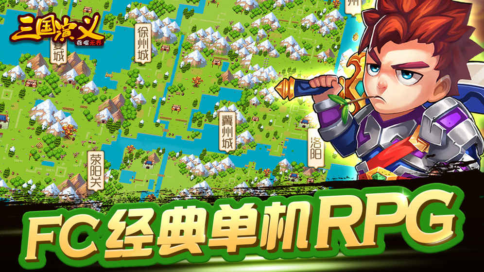 三国演义：吞噬无界苹果版