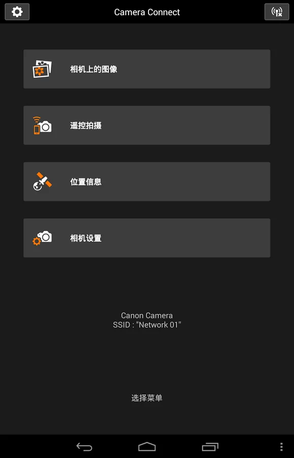 Canon Camera Connect免费版