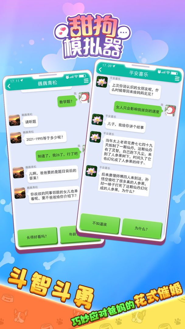 甜狗模拟器