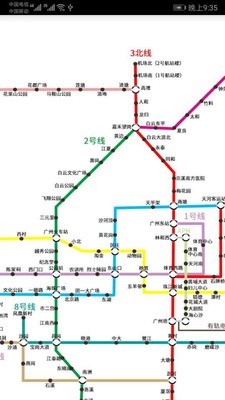 广州地铁查询