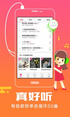 酷音铃声app安卓版