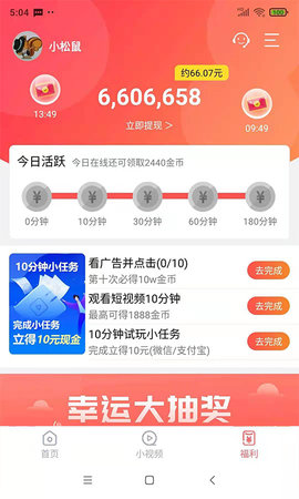 抖宝短视频领现金版