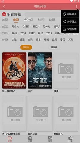 乐看影视2021