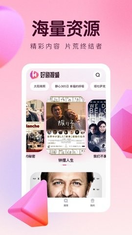 好剧视频app