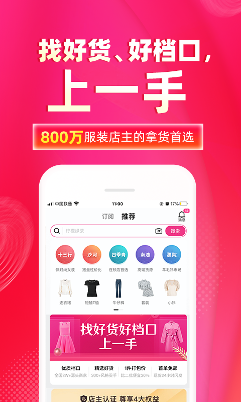 一手服装批发网
