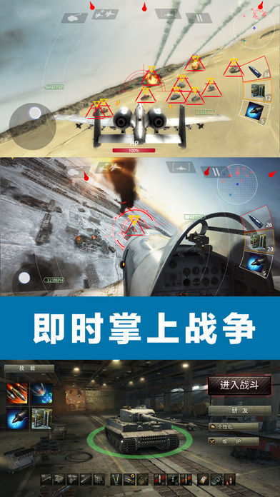 陆空警戒苹果版