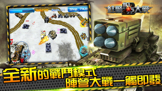 红警：坦克大战苹果版