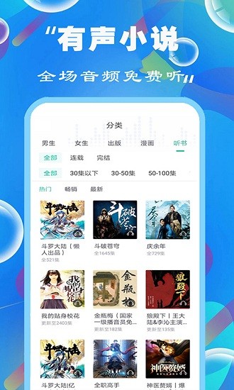 天天听书大全 无广告版