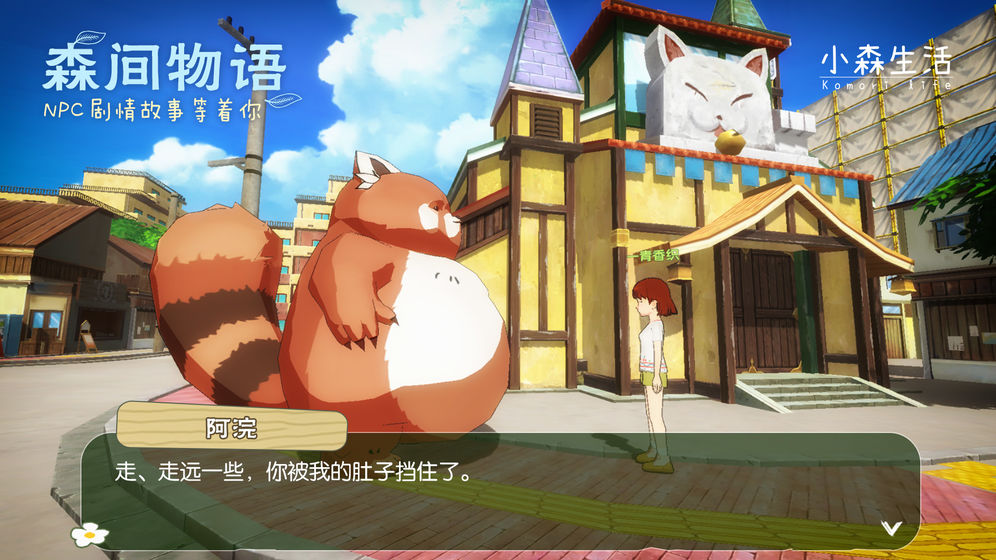 小森生活苹果版
